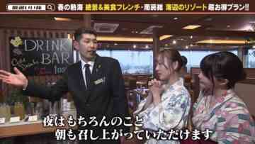 240418 Gensen ii Tabi – ex-SKE48 Suda Akari – HD.mp4-00002