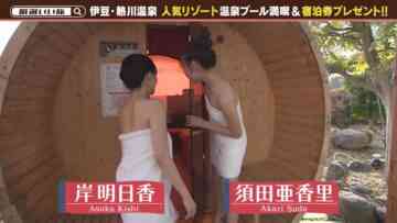 240425 Gensen ii Tabi – ex-SKE48 Suda Akari – HD.mp4-00011