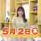 240502 Chiba Asa Live Morning Compass 0645 – ex-AKB48 Yoshikawa Nanase – HD.mp4-00003