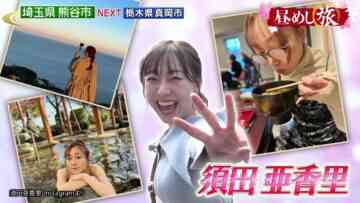 240502 Hirumeshi Tabi – ex-SKE48 Suda Akari – HD.mp4-00007