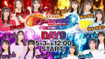 240503 AKB48 Chou Tenkaichi HADO-kai Soshite Densetsu he DAY9 – FHD.mp4-00009