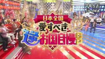 240504 Saturday Premium Ni Zenkoku! Aisubeki Gyaku Okunijiman GP – ex-HKT48 Murashige Anna – HD.mp4-00008