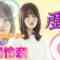240509 Kaiun! Nandemo Kanteidan – ex-Sakurazaka46 Sugai Yuuka – HD.mp4-00006