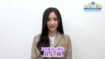 240510 Yoru BAGUETTE – Nogizaka46 Inoue Nagi Cut – FHD.mp4-00002