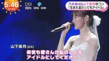 240513 Nogizaka46 Yamashita Mizuki Graduation Concert’s TV News – Mezamashi TV & THE TIME & ZIP! – FHD.mp4-00005