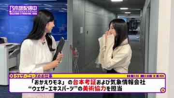 240516 Kawasaki Sakura Trued Learning About Being a Weather Caster from Nogizakas Fan Rinon Oshima! – FHD.mp4-00005