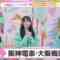 240516 Noimini ~Noime Station TV Mini~ 07 – ≠ME – HD.mp4-00001