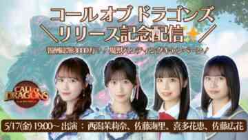 240517 NGT48 Call Of Dragons Release Commemoration Delivery – FHD.mp4-00001