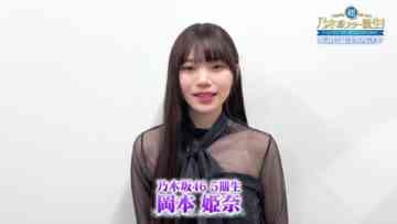 240517 Yoru BAGUETTE – Nogizaka46 Okamoto Himena Cut – FHD.mp4-00012