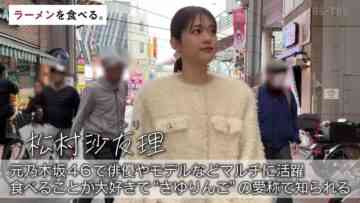 240518 Ramen wo Taberu. – ex-Nogizaka46 Matsumura Sayuri – HD.mp4-00005