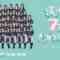 STU48_7th_master-scaled-2