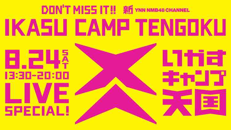 nmb48jinro