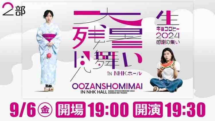 240906 Late-summer Greetings in NHK Hall ~Nama Kyoccorohee 2024 Kansha no Tsudoi~ [Part 2] – ex-Hinatazaka46 Saito Kyoko – FHD.mp4-00001