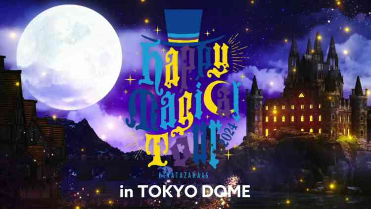 241225 日向坂46 Hinatazaka46 Happy Magical Tour 2024 in 東京ドーム Tokyo Dome Day 1