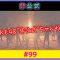 250504~05 SKE48 Hikoushiki Channel 99 – SKE48 – FHD