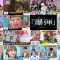 250810 Totsuzen Desuga Uranatte Mo ii Desu ka – ex-HKT48 Sashihara Rino – HD.mp4