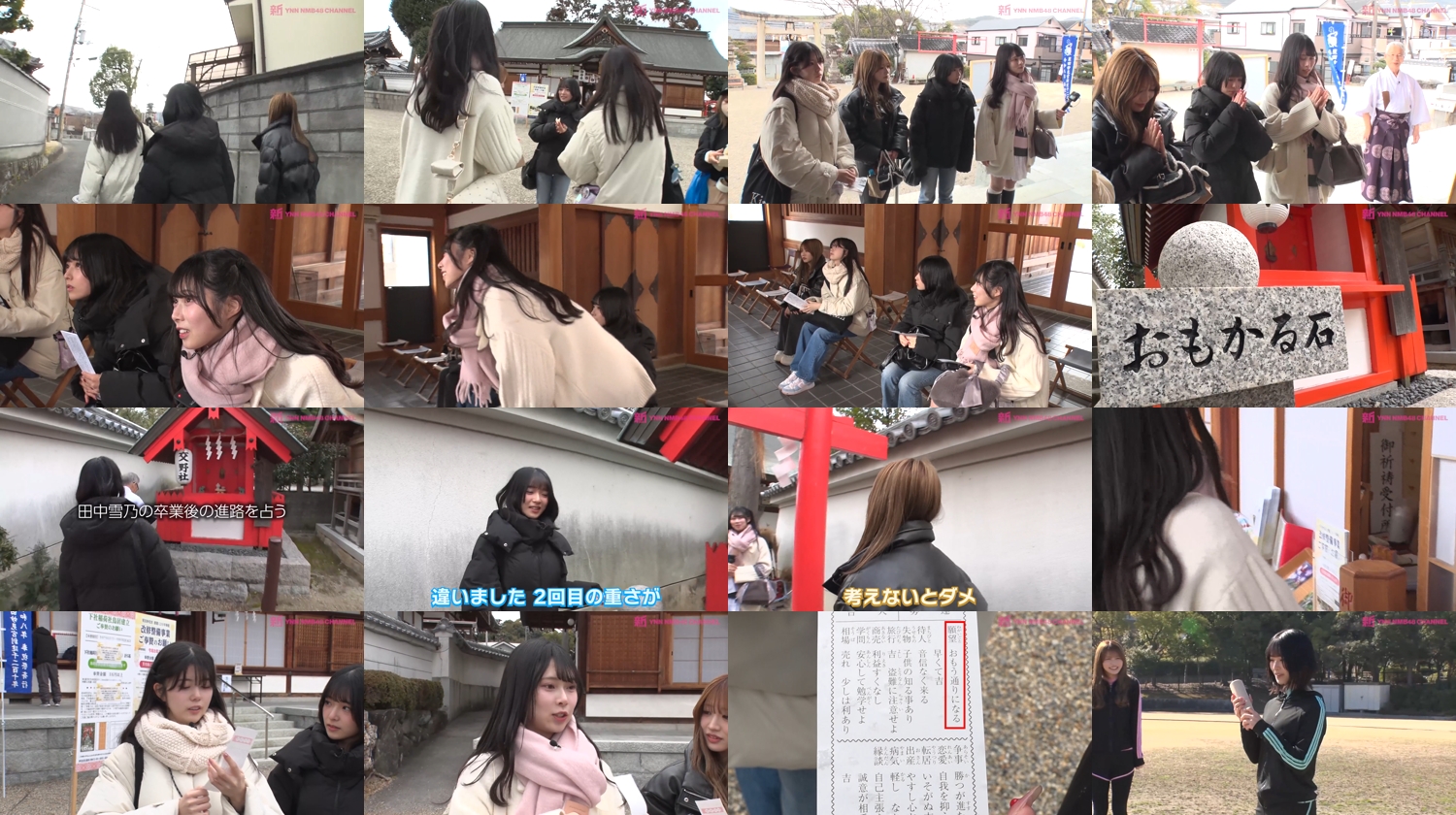 260327 Shin YNN NMB48 CHANNEL – GSGK29 Genchi Shuugou Genchi Kaisan 4 – FHD.mp4